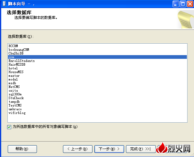 SQL Server 2005导入至2000的方法及注意事项3