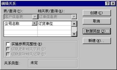 Access8.3怎样在表之间建立关系3