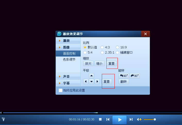 QQ影音怎么旋转视频画面4