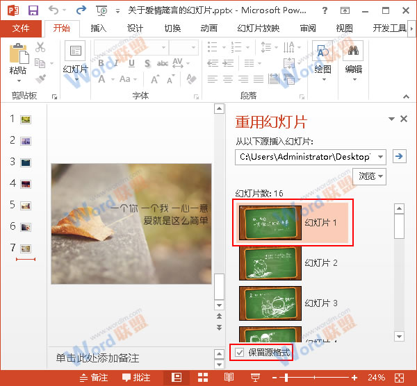 PowerPoint2013中如何合并两个PPT文件？4