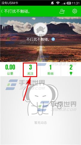 跑跑如何与好友约跑3