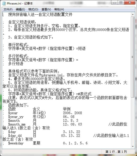 搜狗输入法怎么快速打颜文字5