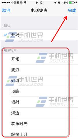 iPhone6给不同联系人设置铃声方法3