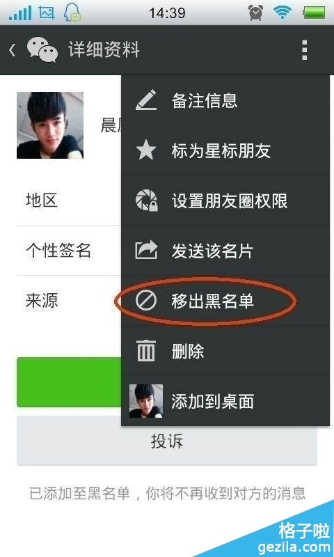 微信好友拉黑后怎么恢复的方法7