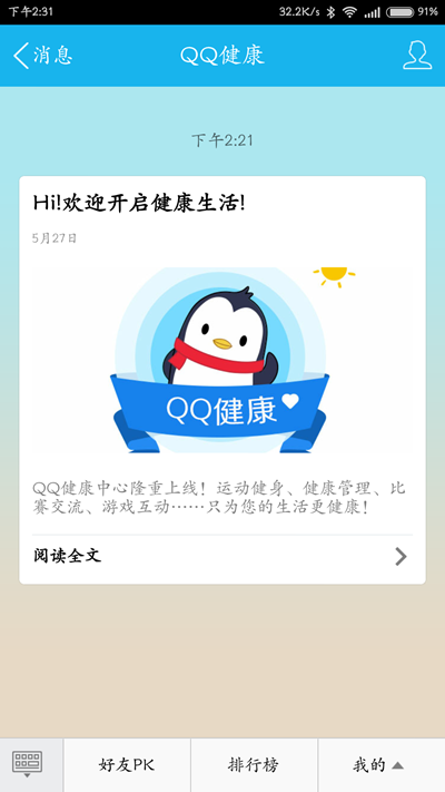 小米手环如何绑定手机QQ？5