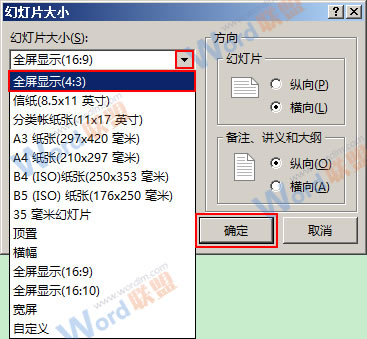 PowerPoint2013演示文稿不能全屏播放怎么办3