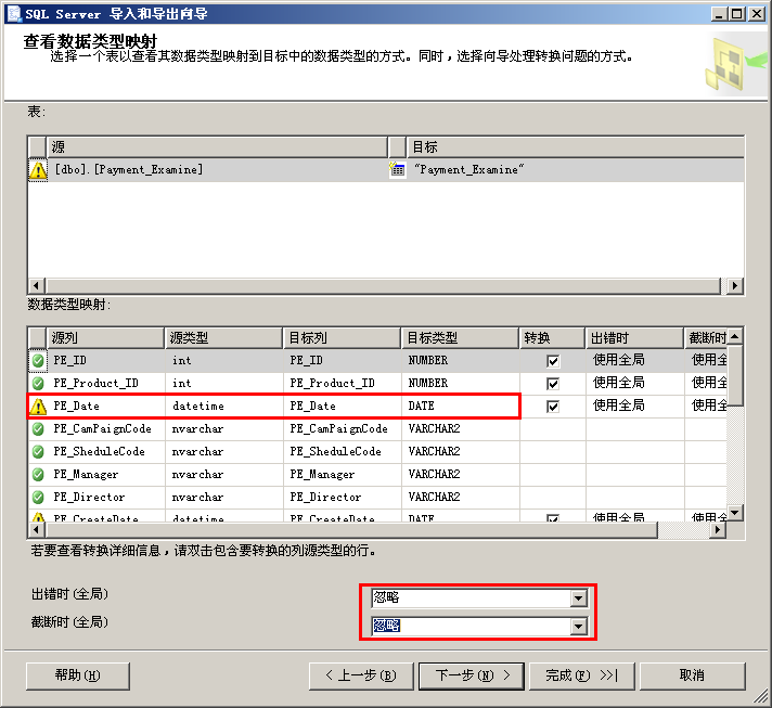 sql server 2005导出数据到oracle 11g6