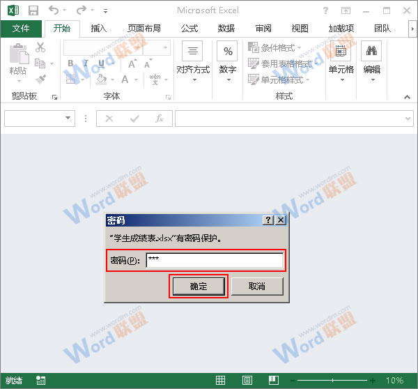 Excel2013怎么设置打开密码？9