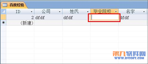 Access给字段添加有效性10