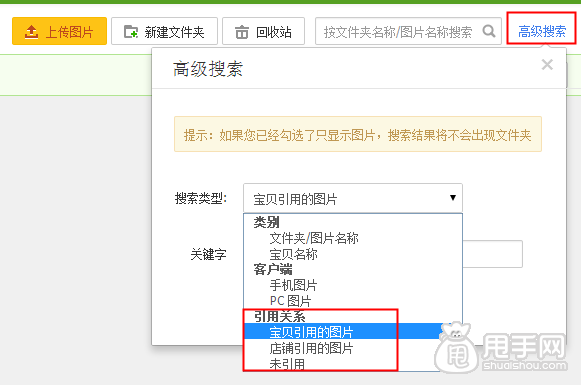 淘宝空间图片引用和未引用、图片替换教程3