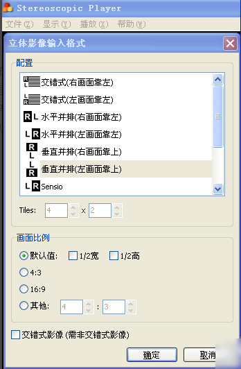 stereoscopic player怎么设置2