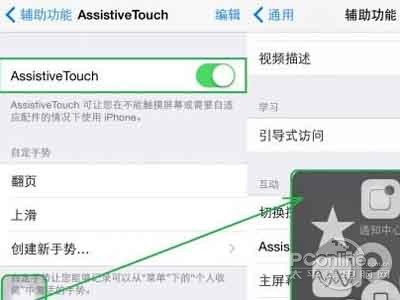 ios8如何开启辅助功能5