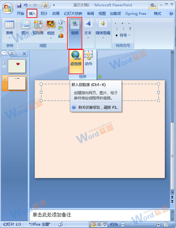 PPT2007中如何插入网页超链接？1