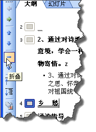 PPT幻灯片中大纲视图的使用技巧5