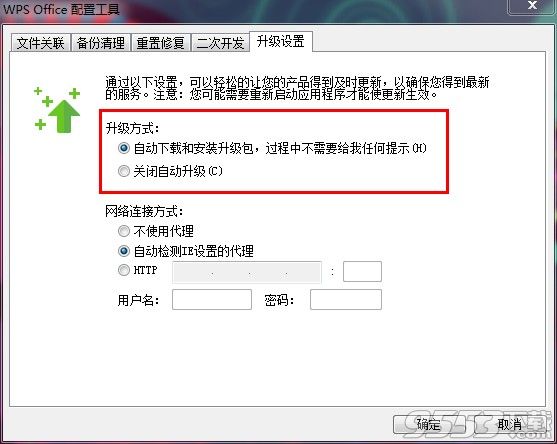 wps怎么关闭自动更新？2