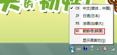 win7系统下如何添加韩语输入法4