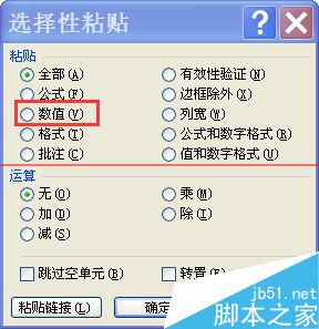 复制excel中设置了公式的单元格数据的方法6