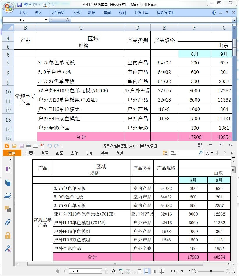 excel转换成pdf转换器怎么使用5