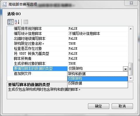 SQL Server 2012 将数据导出为脚本8