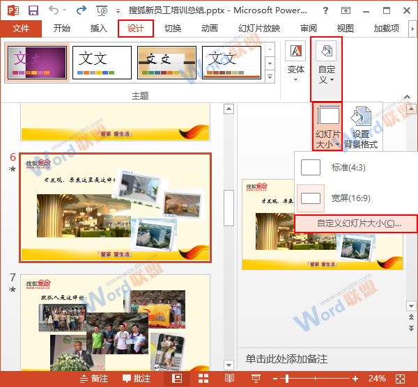 PowerPoint2013演示文稿不能全屏播放怎么办2