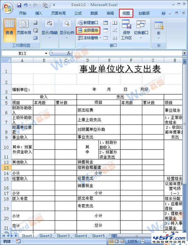 Excel 2007中如何使工作表垂直并排查看3