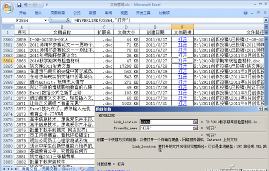 如何创建文档链接表？4