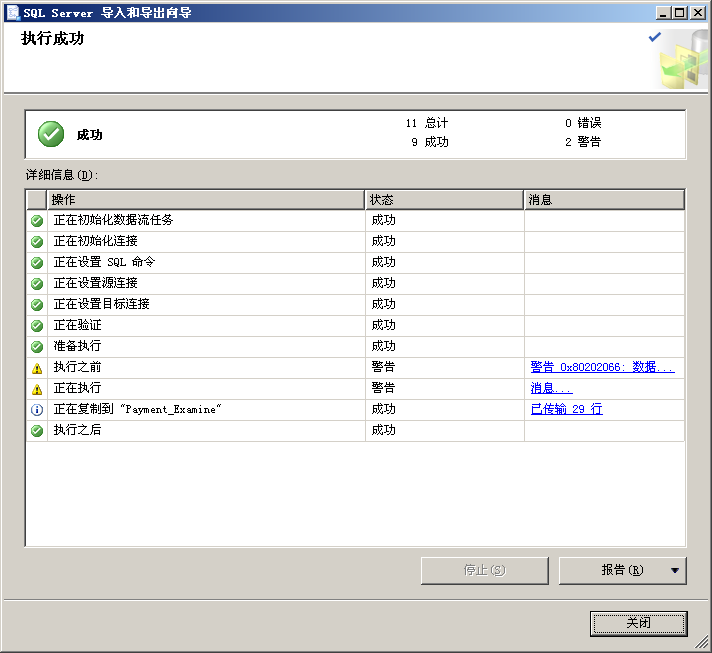 sql server 2005导出数据到oracle 11g7