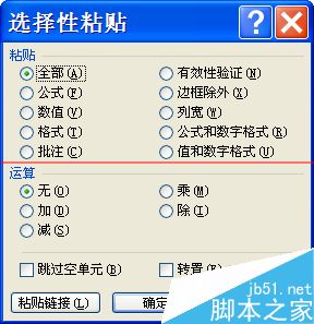 复制excel中设置了公式的单元格数据的方法5