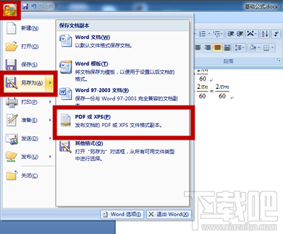 Word2007转pdf教程1