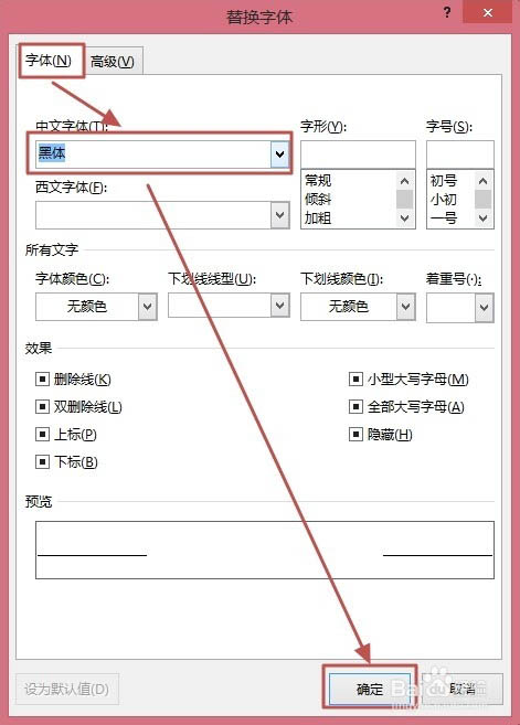 Word2013使用替换功能修改字体的技巧7