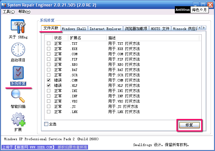 SREng常用操作说明（2.0 RC2）6