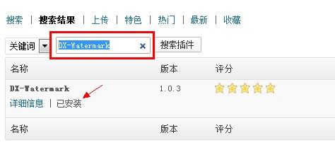 WordPress水印插件DX-Watermark安装使用方法1