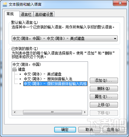 如何卸载删除微软拼音输入法图文教程2