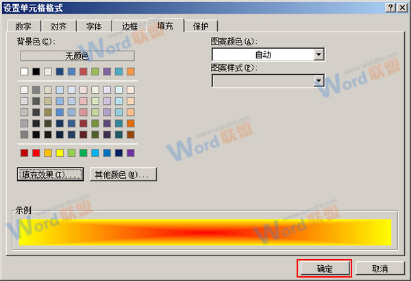 Excel2010如何给表格自定义中心辐射的填充背景？4