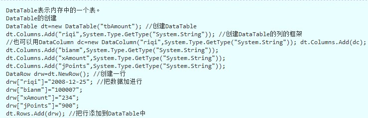 中DataTable,DataSet,DataView的用法小结1