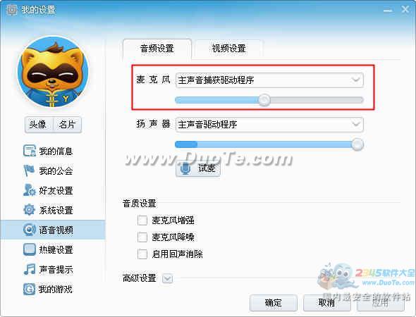 YY语音声卡设置教程2