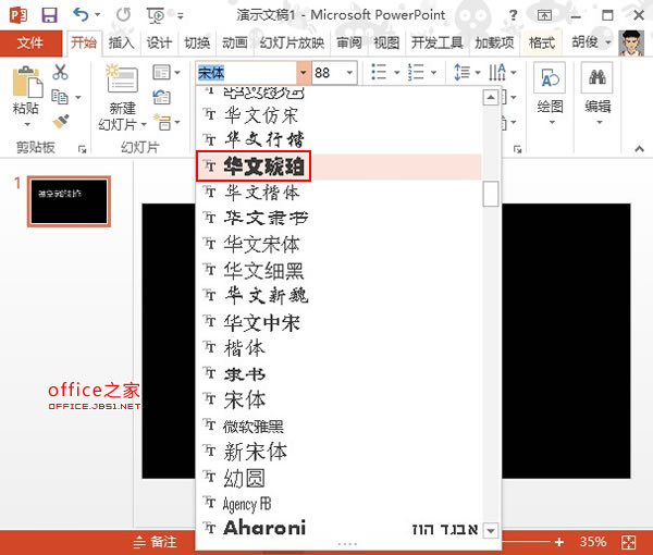 PowerPoint2013文字镂空的效果4