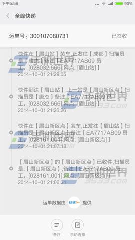 小米4黄页查快递怎么用4