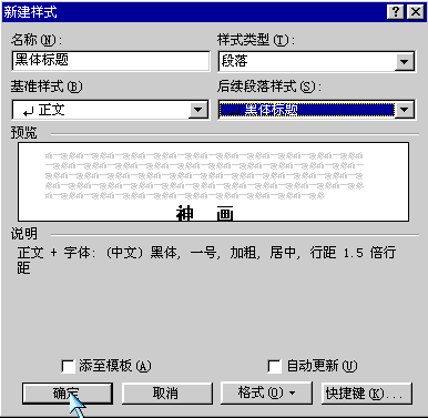 word文档的版式设计和排版必备知识点总结17