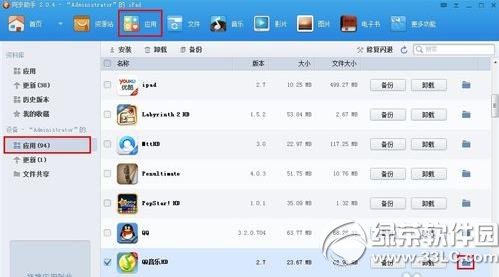 ipad导出qq音乐文件步骤1