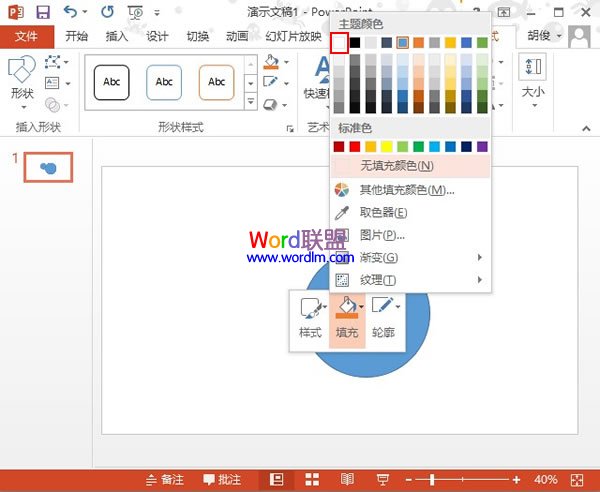 PowerPoint2013圆环制作教程4