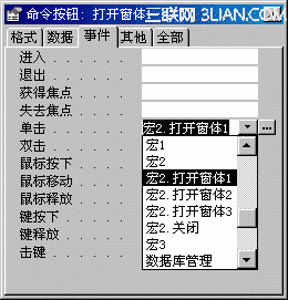 Access数据库创建宏组3