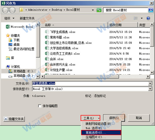 Excel2013怎么设置打开密码？3