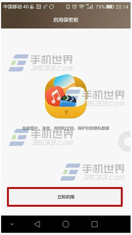 华为P8文件保密柜如何开启?2