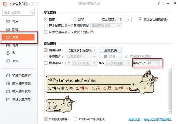 搜狗输入法如何设置字体大小?2