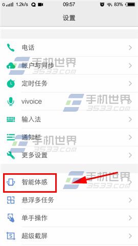 vivo X5Max隔空解锁开启方法1