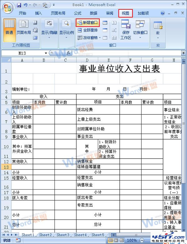 Excel 2007中如何使工作表垂直并排查看1