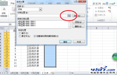 如何将Excel中多个不同的工作表汇总成一张总表5