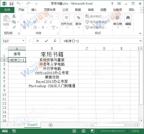 让Excel2013中序号不要变动的小技巧1