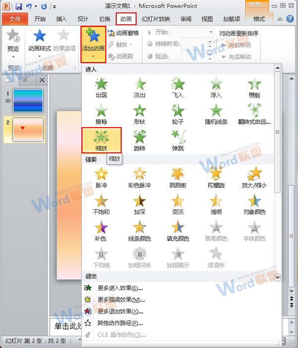 PPT2010中如何利用缩放功能制作“心跳”动画？5